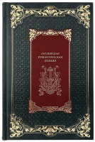 Английская романтическая поэзия